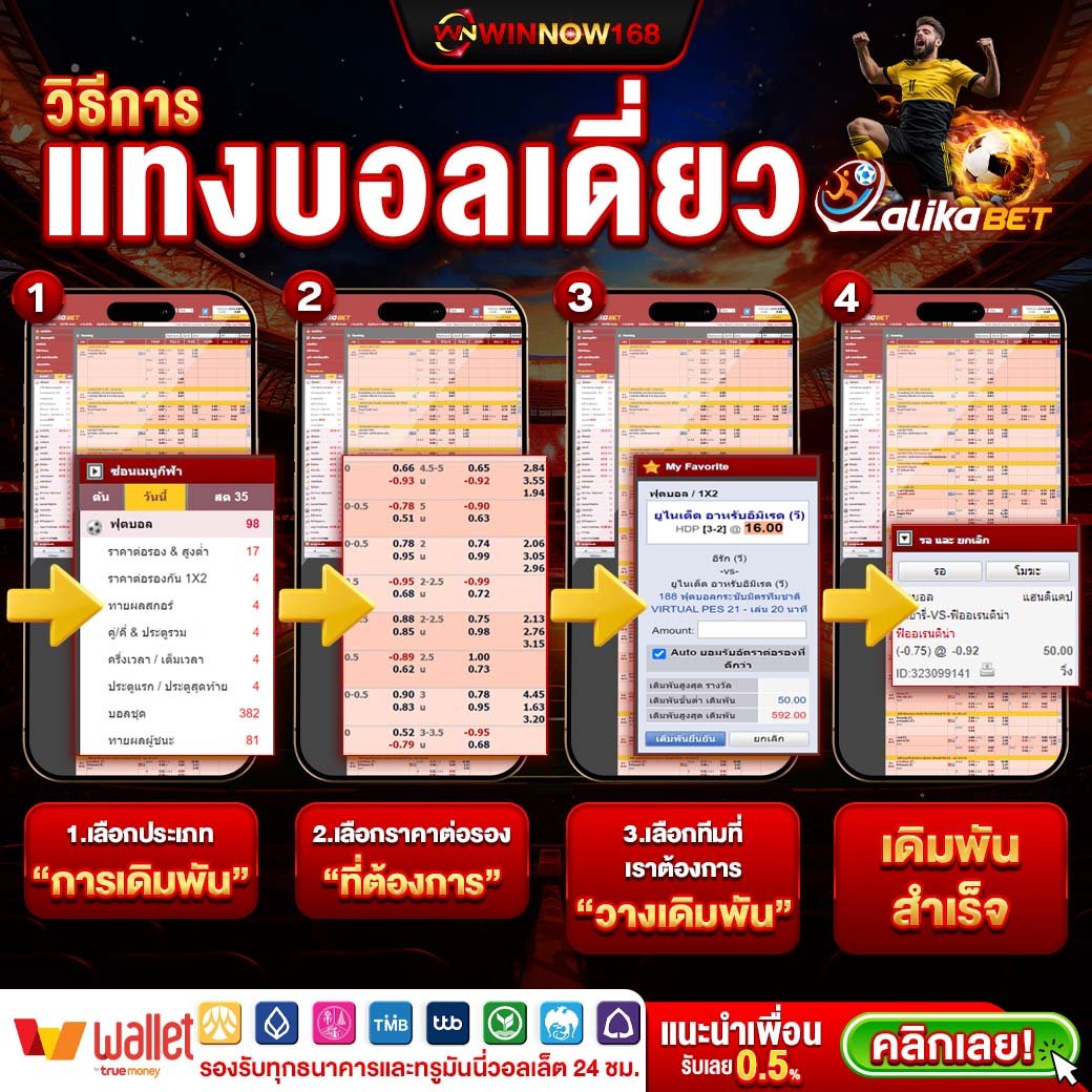 แทงบอลเดี่ยว winnow168