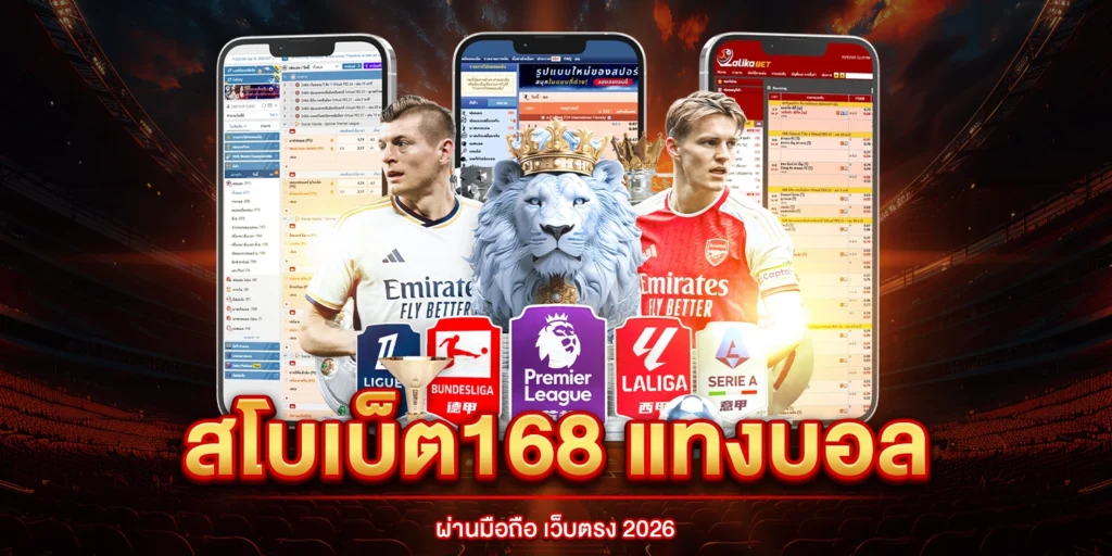 สโบเบ็ต168