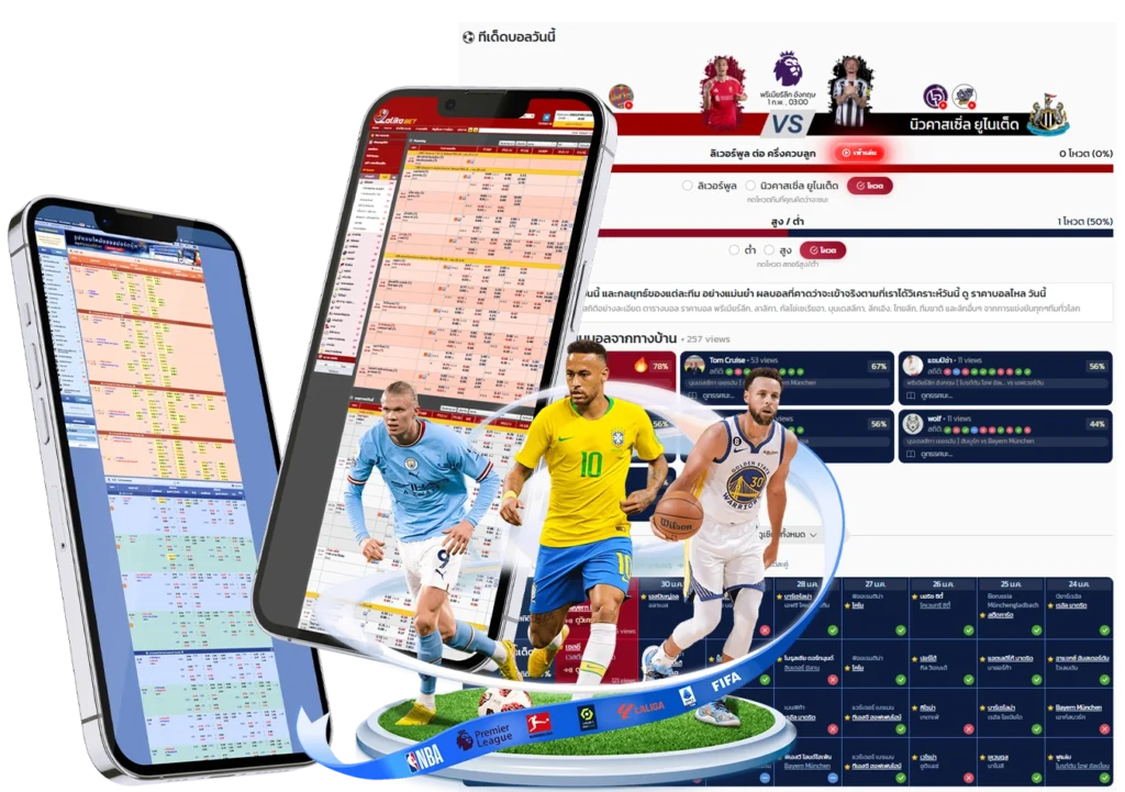 โปรแกรมบอลวันนี้